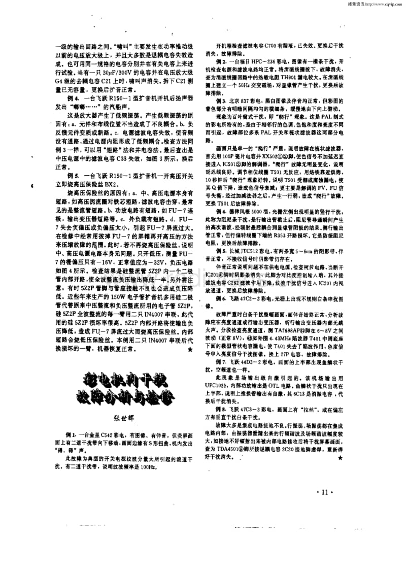 飞跃电子管扩音机维修五例.pdf_第2页