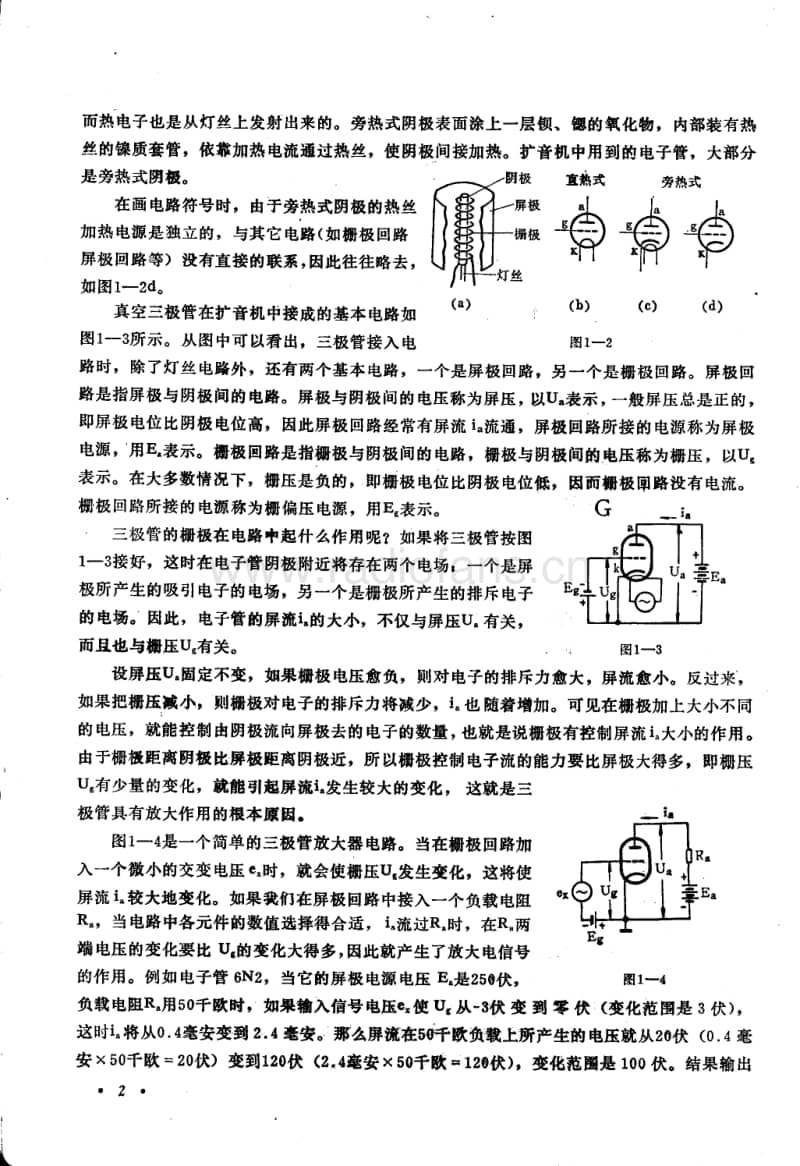 电子管扩音机原理.pdf_第2页