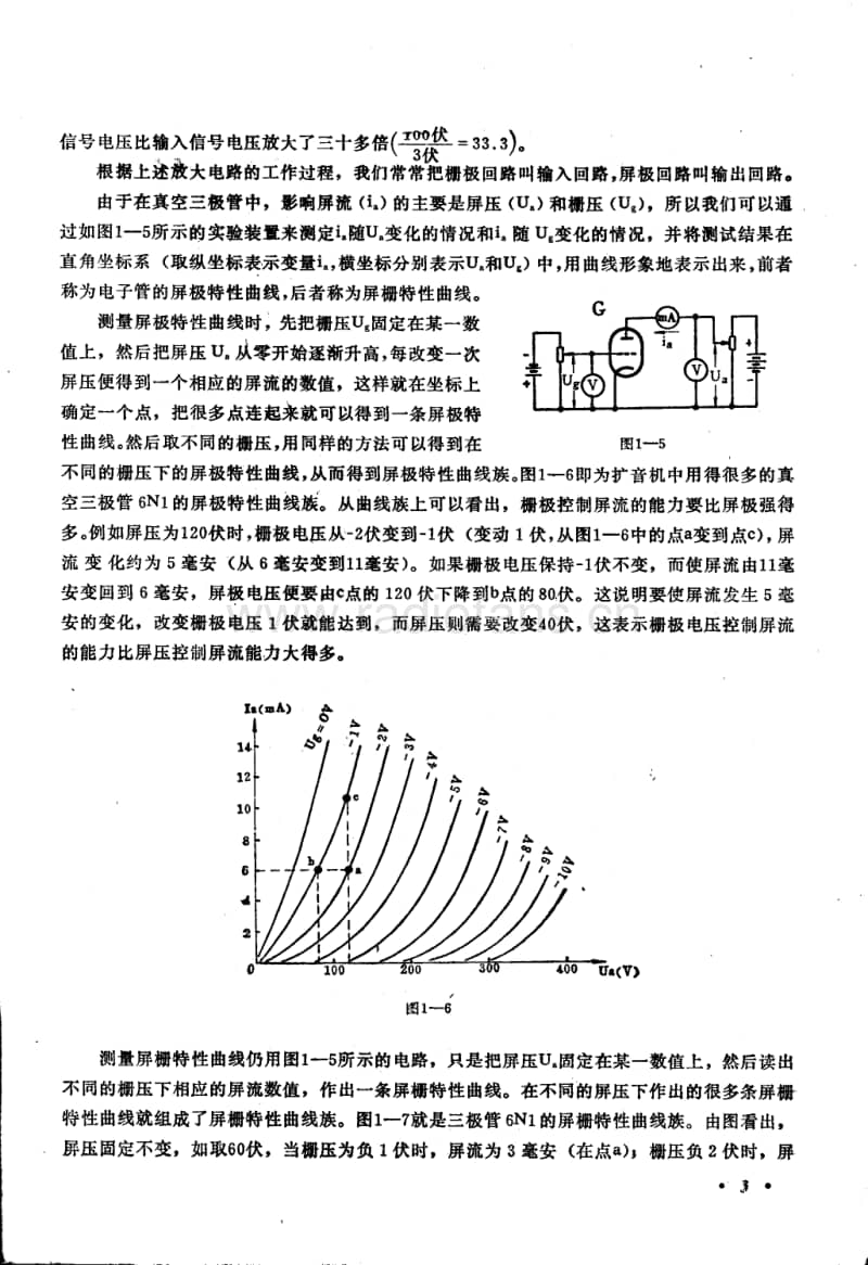 电子管扩音机原理.pdf_第3页