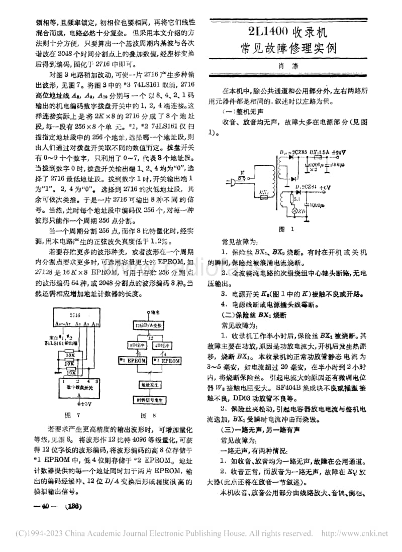 2L1400收录机常见故障修理实例.pdf_第1页