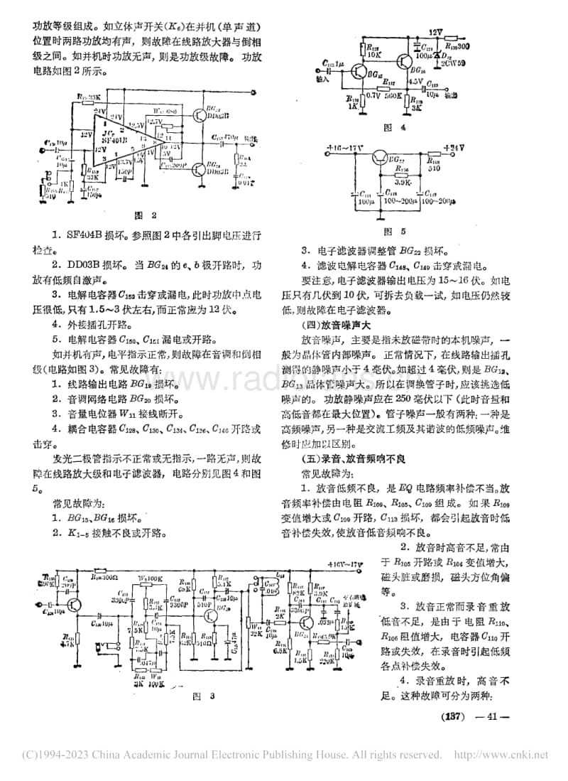 2L1400收录机常见故障修理实例.pdf_第2页