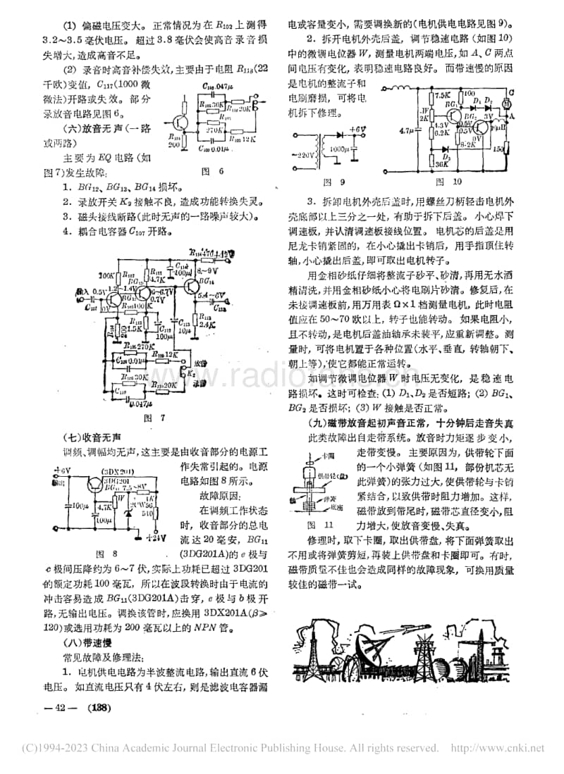 2L1400收录机常见故障修理实例.pdf_第3页