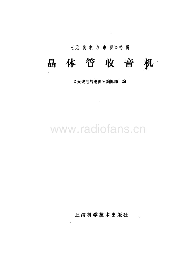 无线电与电视.pdf_第2页