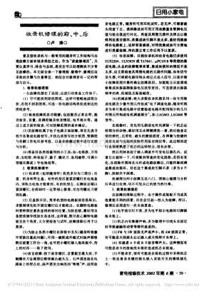 收录机修理的前、中、后.pdf