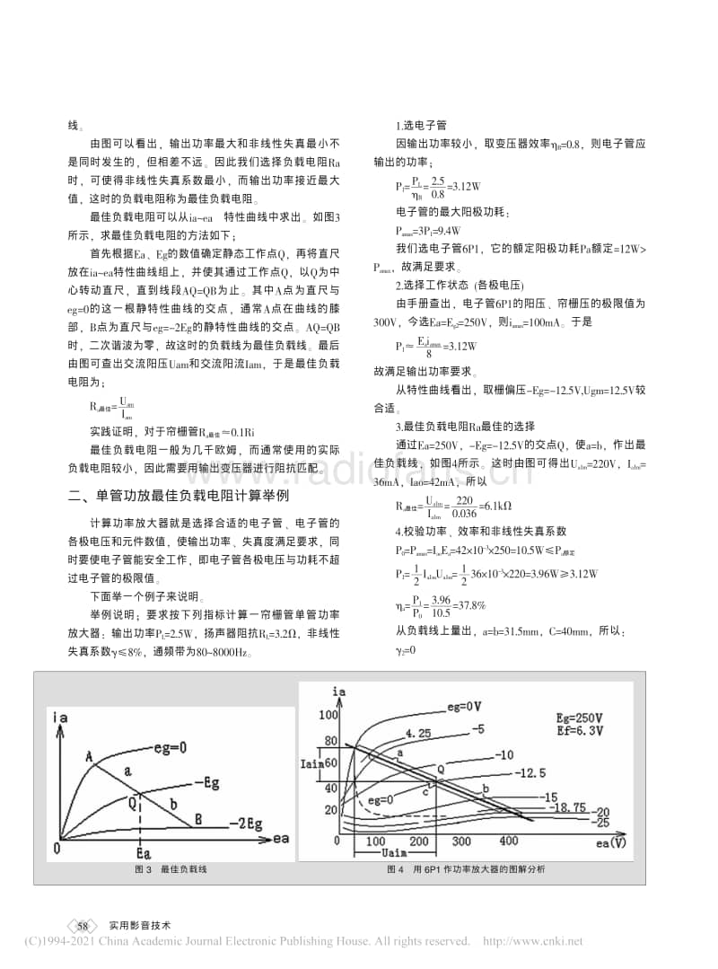 如何选好胆功率管最佳负载电阻.pdf_第2页