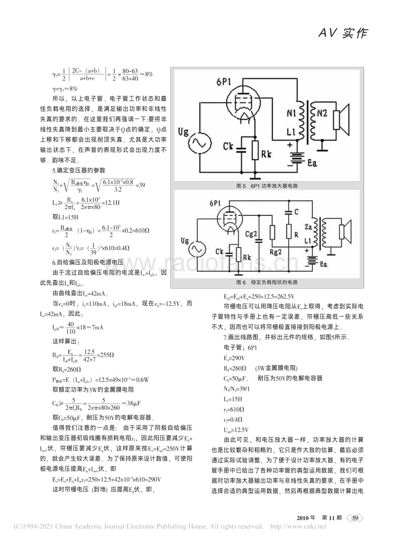 如何选好胆功率管最佳负载电阻.pdf_第3页