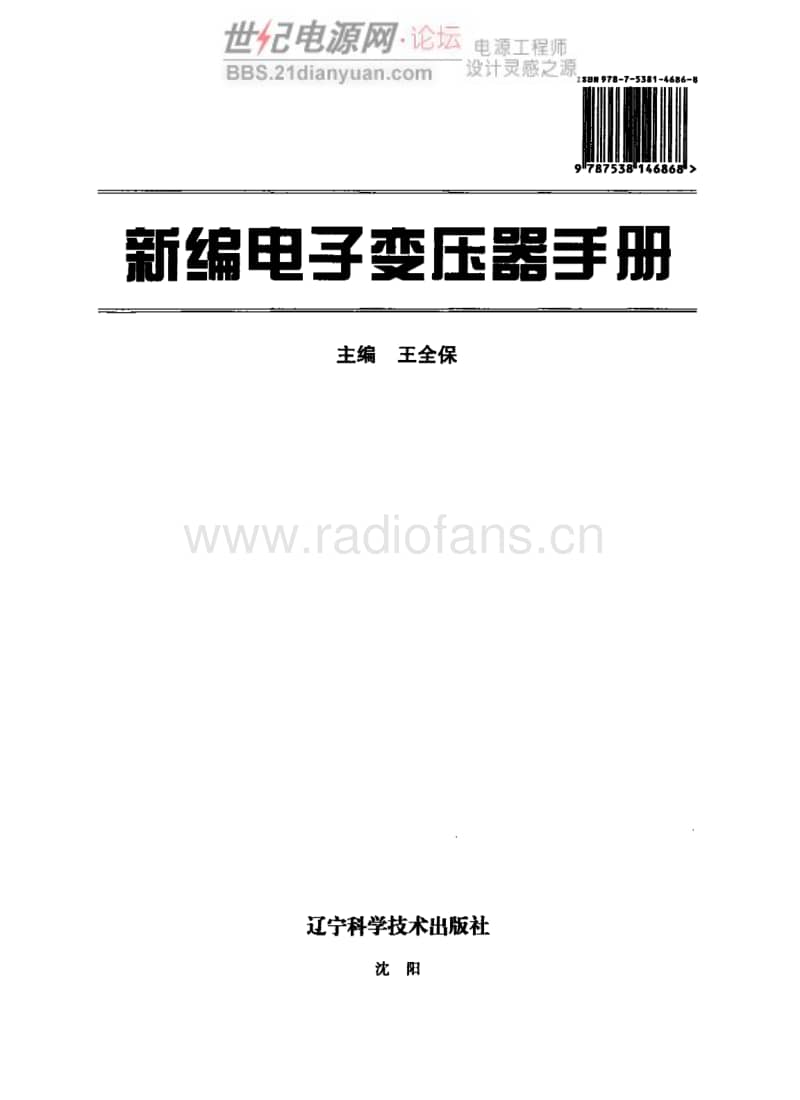 新编电子变压器手册.pdf_第2页