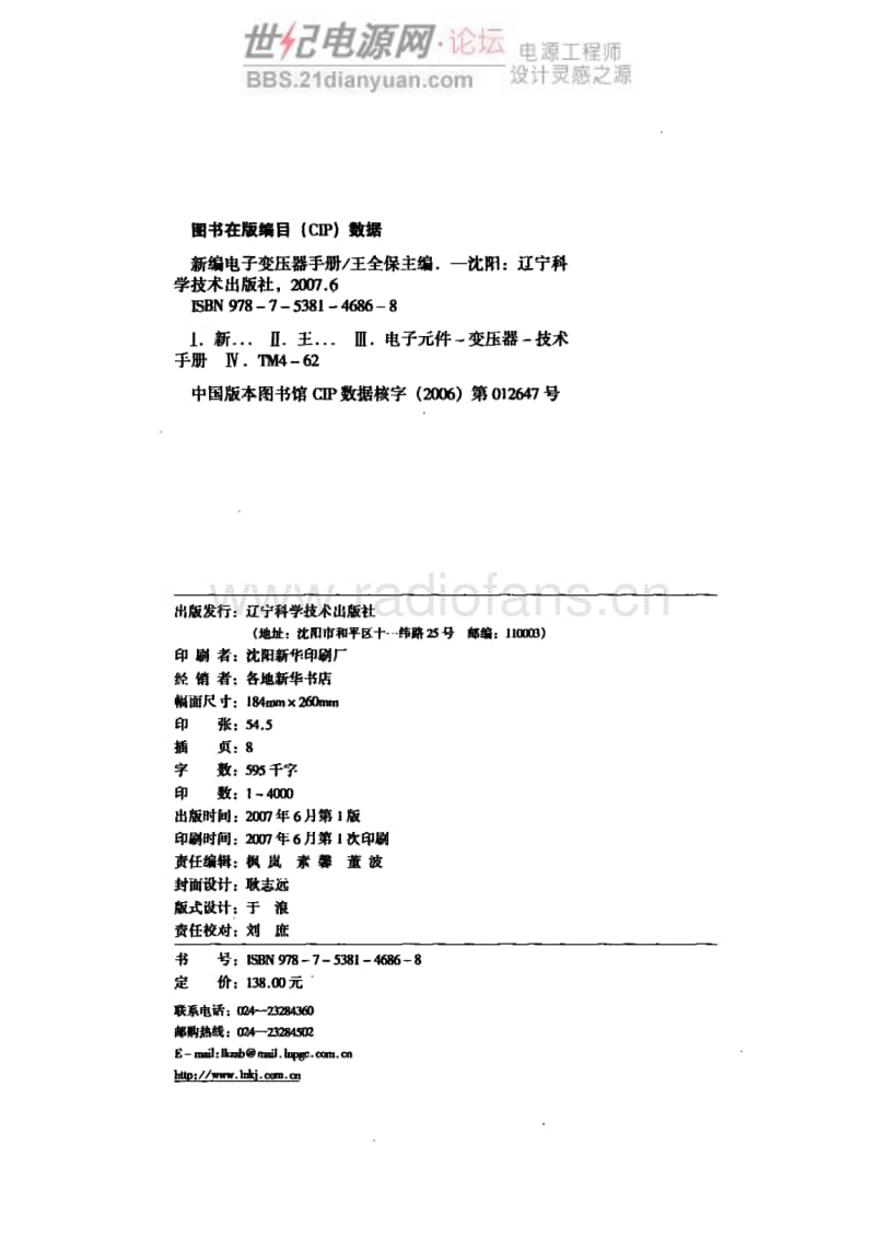 新编电子变压器手册.pdf_第3页