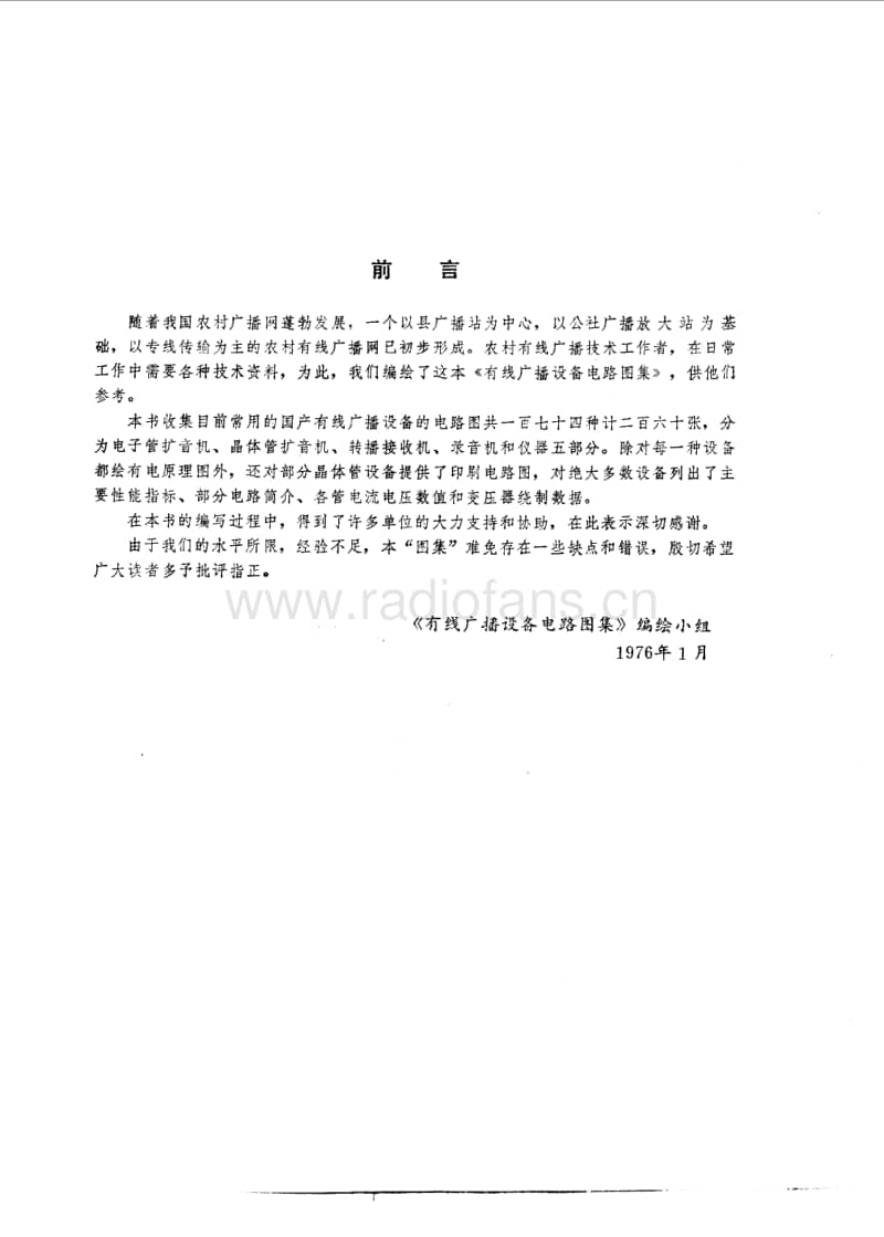 《有线广播设备电路图集》.pdf_第1页