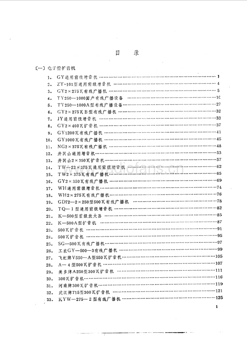 《有线广播设备电路图集》.pdf_第2页