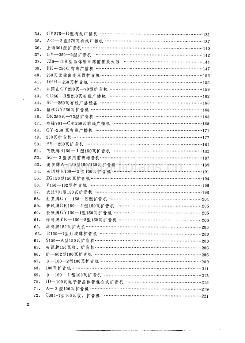 《有线广播设备电路图集》.pdf_第3页