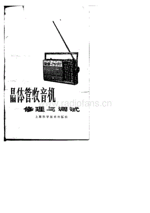 修理与调试.pdf