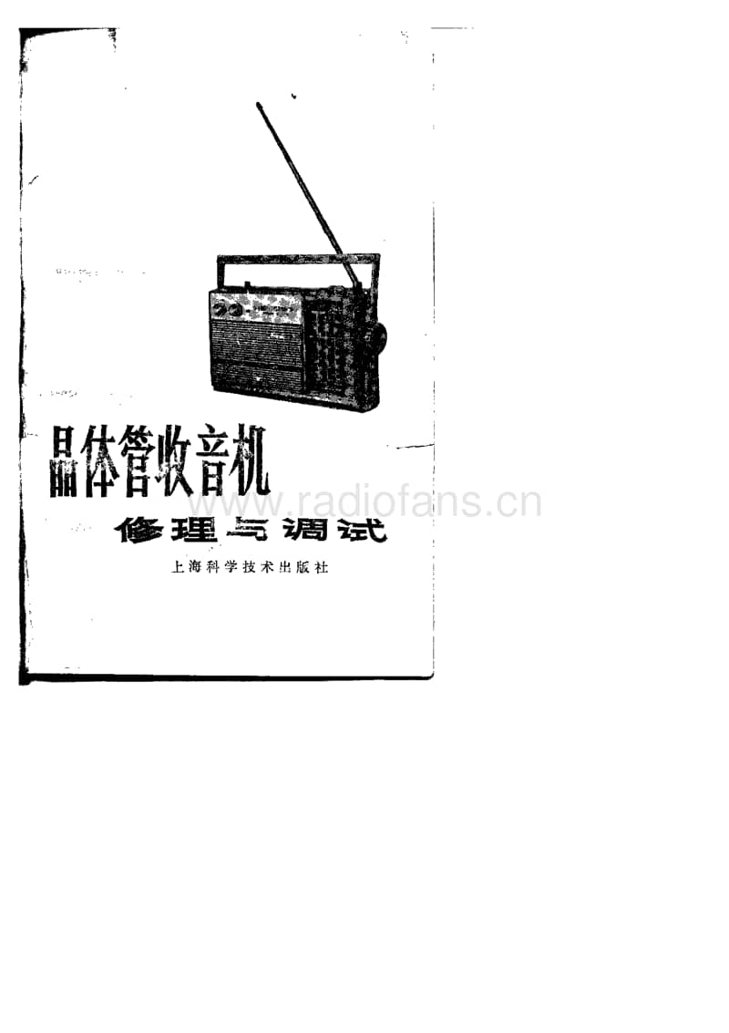 修理与调试.pdf_第1页