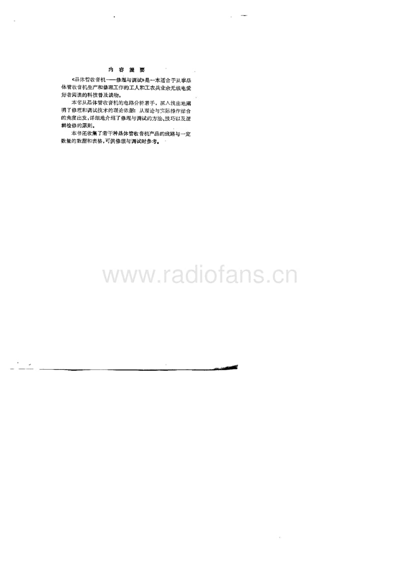 修理与调试.pdf_第3页