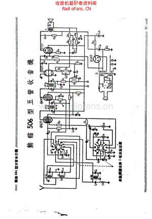 熊猫506型五管收音机.pdf