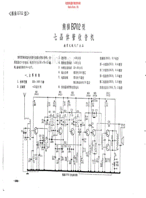 熊猫 B702 型七晶体管收音机.pdf