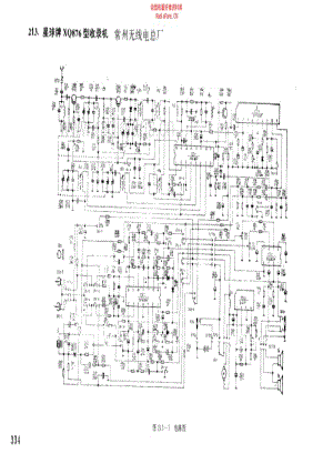 星球牌XQ876型收录机.pdf