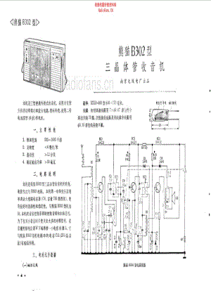 熊猫B302型三晶体管收音机.pdf