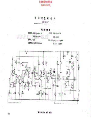 潇湘702型收音机.pdf