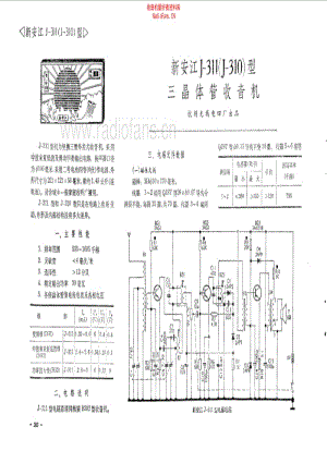 新安江J-311（J-310）型三晶体管收音机.pdf