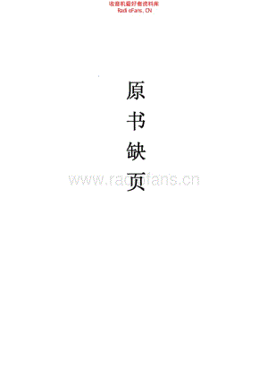 熊猫B—02型12管半导体收音机.pdf