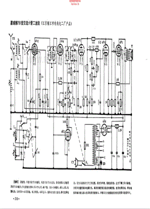 星球牌791型交流六管二波段 维修电路图.pdf