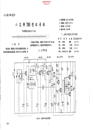 小花牌796型收音机.pdf