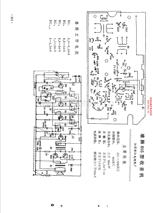 雄狮605型收音机.pdf