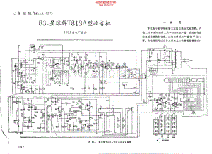 星球牌T813A型收音机.pdf