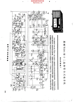 星球T1201型十二晶体管台式收音机.pdf