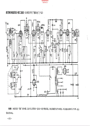 欣艺牌280型交流六管二波段 维修电路图.pdf