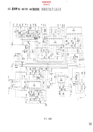 星球牌XQ-683ER-683型收录机.pdf