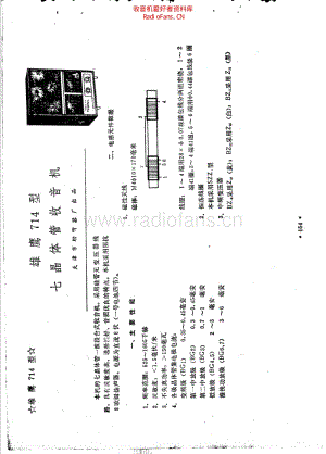 雄鹰714型心晶体管收音机 维修电路图.pdf