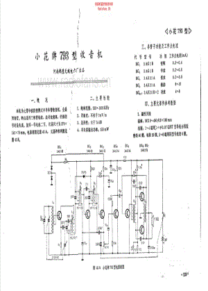 小花牌793型收音机.pdf