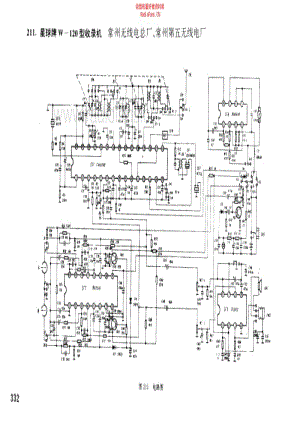 星球牌 W-120型收录机.pdf