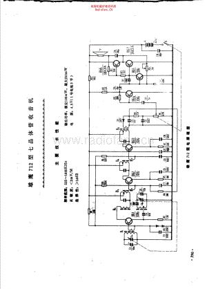 雄鹰712型七晶体管收音机 维修电路图.pdf