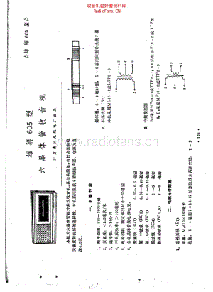 雄狮605型六晶体管收音机 维修电路图.pdf